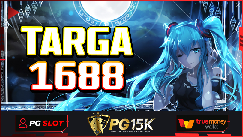 ทางเข้า สล็อตพีจี TARGA1688 เว็บ สล็อต ออนไลน์ ที่ ดี ที่สุด ค่ายใหญ่ PG15K ฝากถอน วอเลท เครดิตฟรี เว็บสล็อตใหม่ล่าสุด