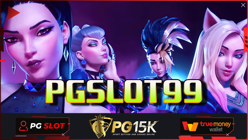 PGSLOT99 พันธมิตรสล็อตค่าย PG BET รวมเว็บสล็อต true wallet เครดิตฟรี ไม่มีขั้นต่ำ สล็อตแตกง่าย PGSLOT99 Wallet